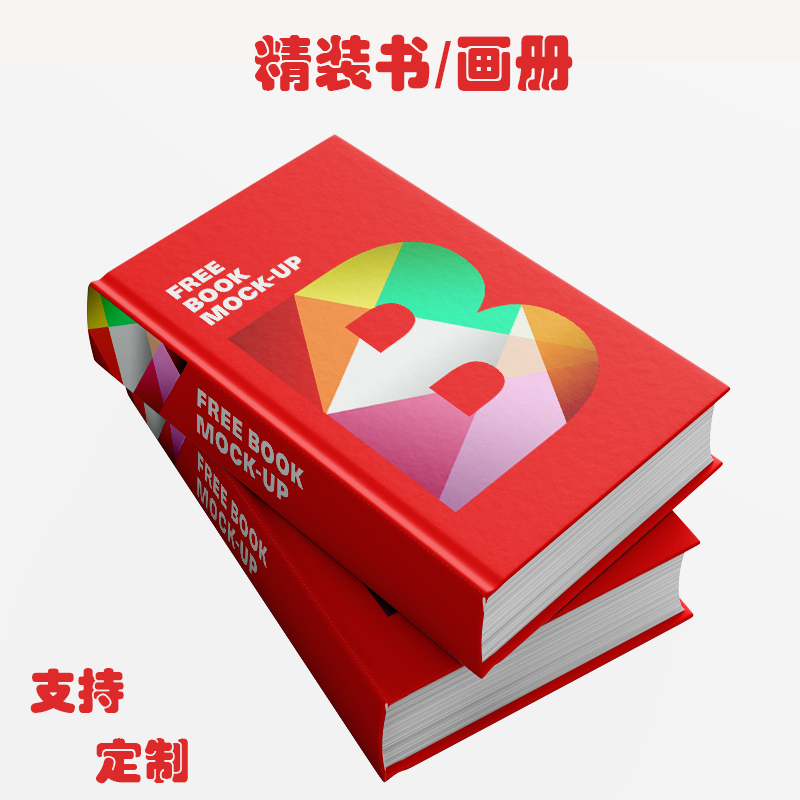 精装书